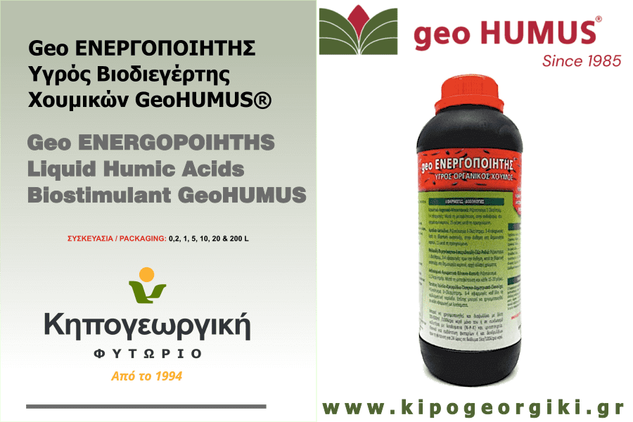 Geo ΕΝΕΡΓΟΠΟΙΗΤΗΣ Geohumus®