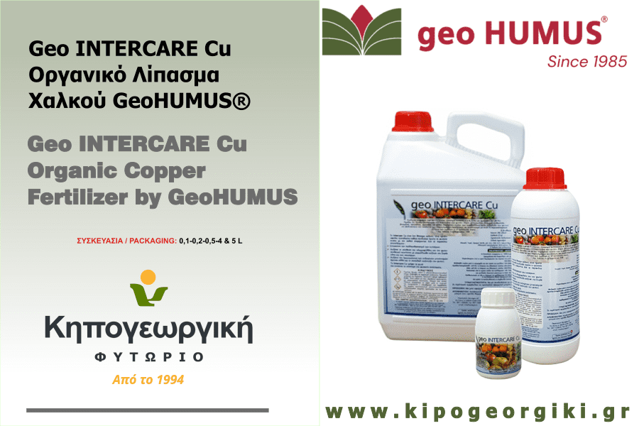 Geo INTERCARE Cu Οργανικό Λίπασμα Χαλκού GEO HUMUS
