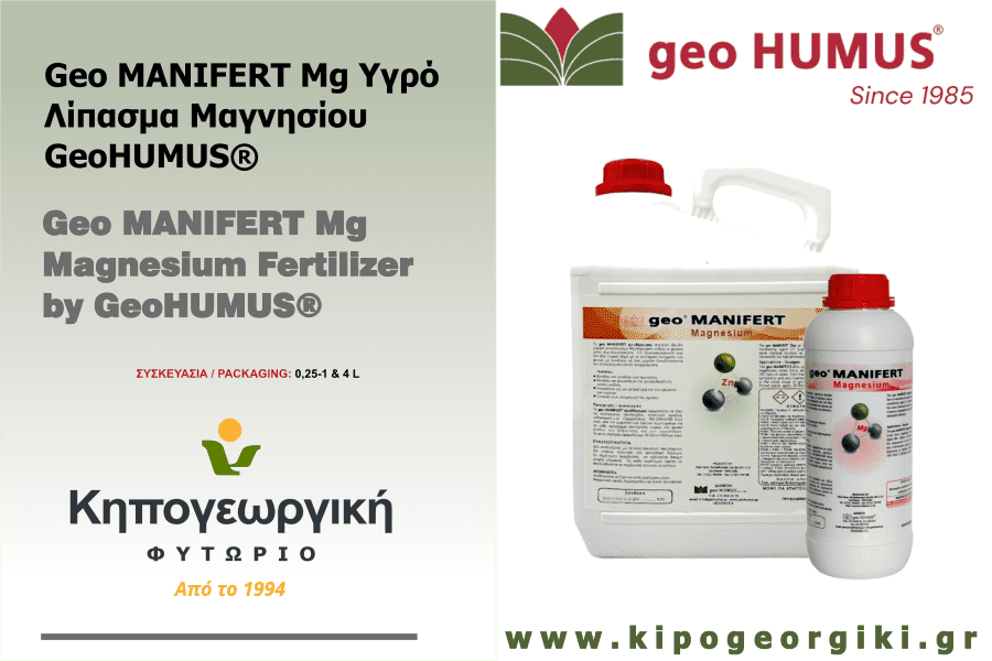 Geo MANIFERT Mg Οργανικό Υγρό Λίπασμα Μαγνησίου GEO HUMUS