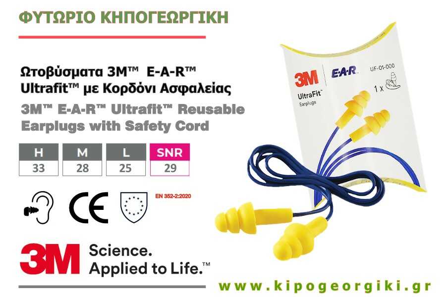 Ωτοβύσματα 3M E-A-R Ultrafit