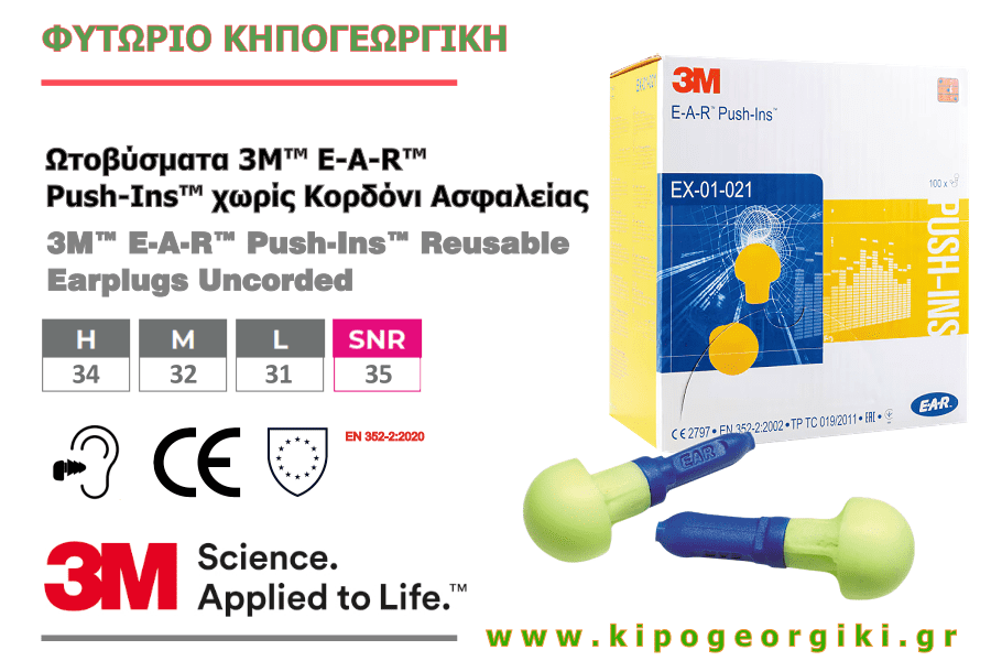 Ωτοβύσματα 3M E-A-R Push-Ins